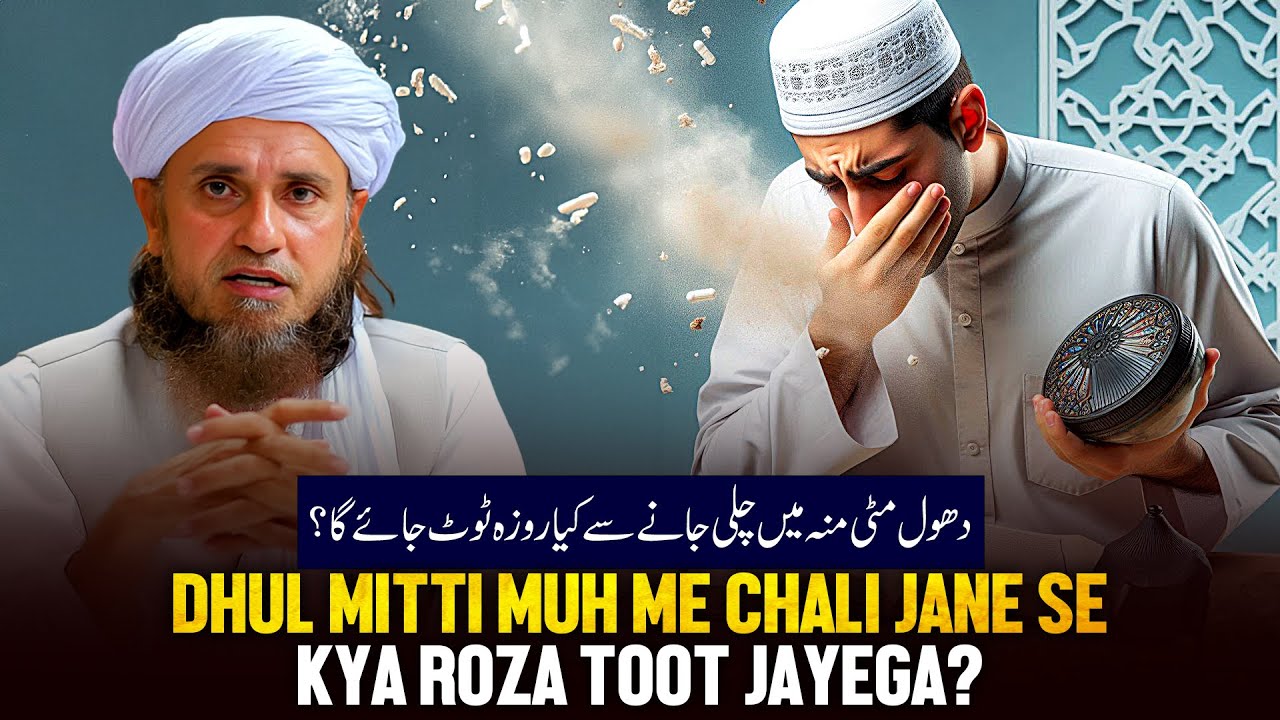 Dhul Mitti Muh Me Chale Jane Se Kya Roja Toot Jayega!